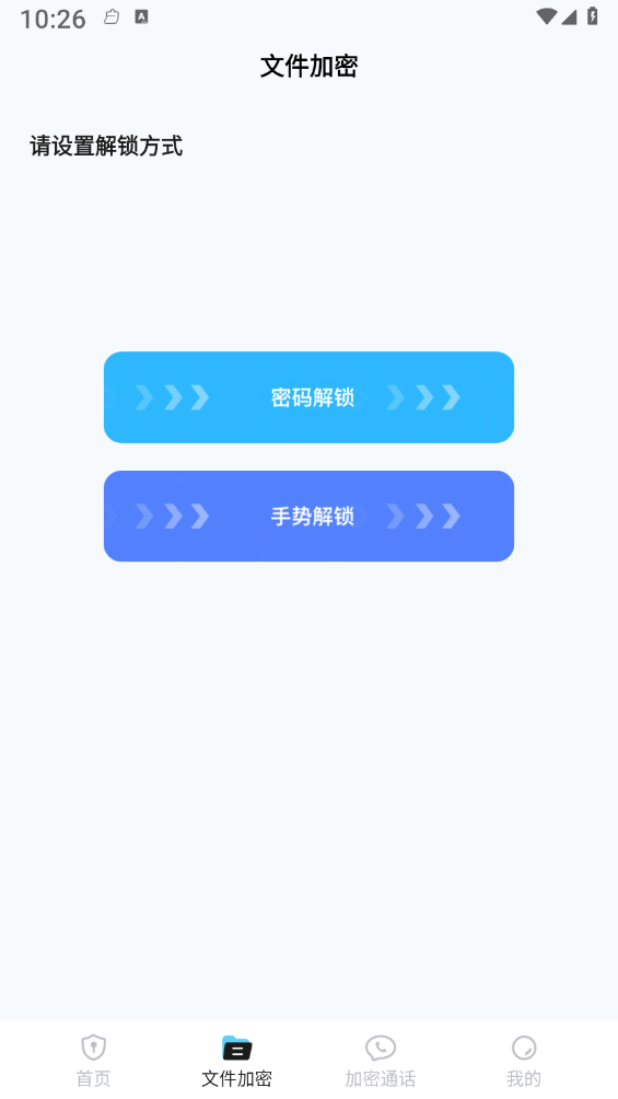 加密通话app1