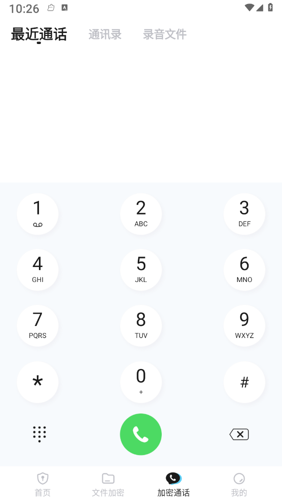 加密通话app2