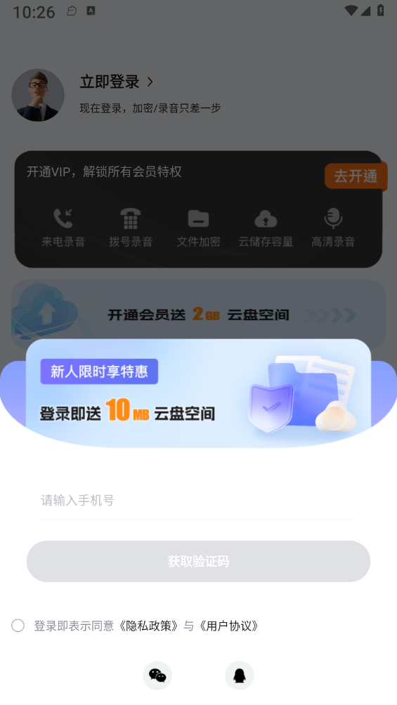 加密通话app3