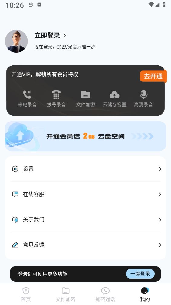 加密通话app4