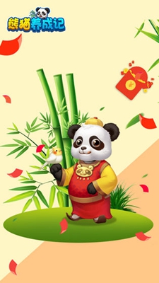 熊猫养成记2