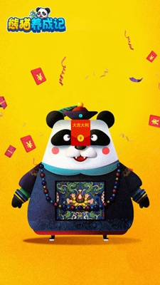熊猫养成记4