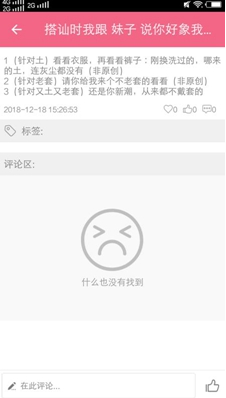 恋爱帮(恋爱辅助器)v2.8 最新版1