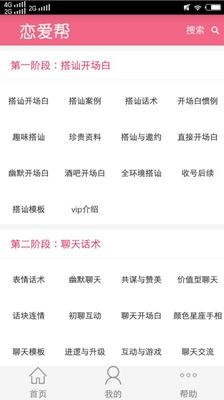 恋爱帮(恋爱辅助器)v2.8 最新版2