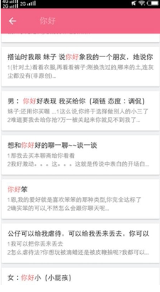 恋爱帮(恋爱辅助器)v2.8 最新版4