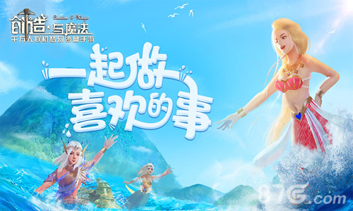 创造与魔法网易版网址1
