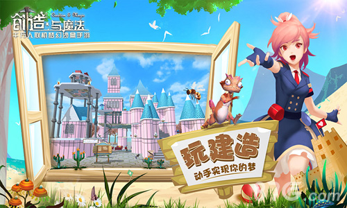 创造与魔法网易版网址5