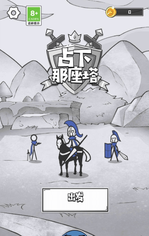占下那座塔1