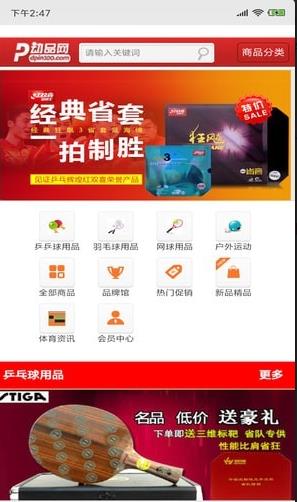 动品网app2