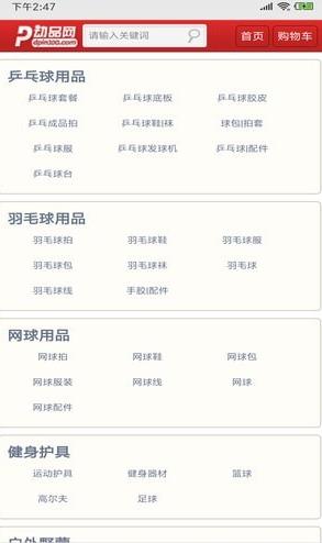 动品网app3