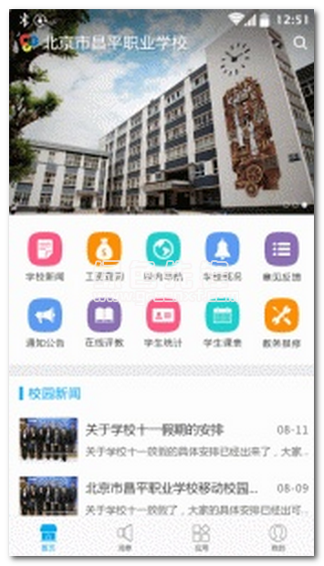 昌职移动校园app(昌职校园服务平台)V1.1.8 免费版1