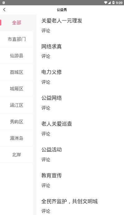 文明莆田I实践1