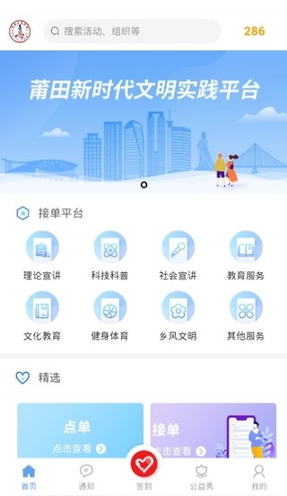 文明莆田I实践2