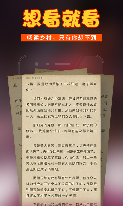 乡村小说4