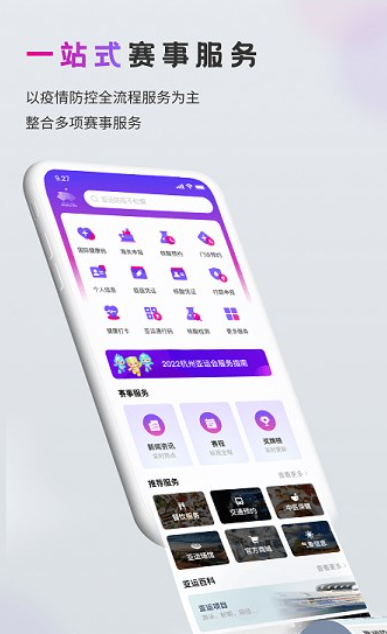 杭州亚运行OSMA1