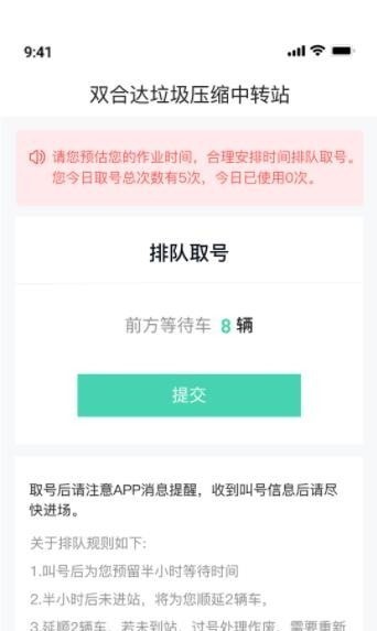 智慧排队系统1