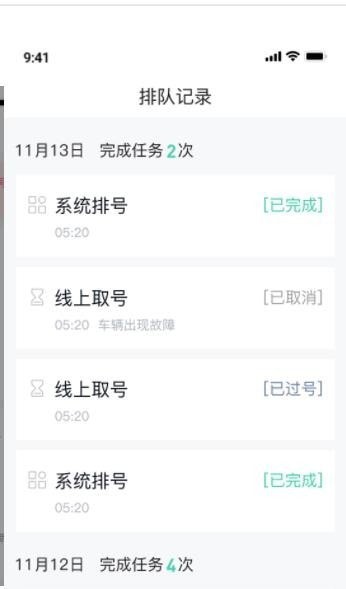 智慧排队系统2