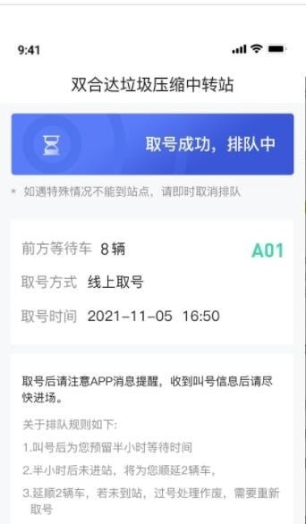 智慧排队系统3