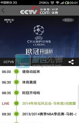 央视体育下载(体育视频)V4.0527 for andriod 1