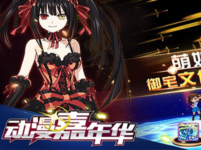 漫嘉年华手机版3