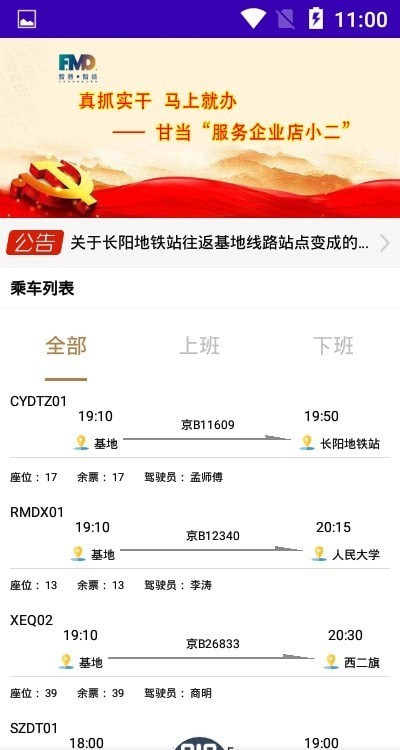 智慧智造班车1