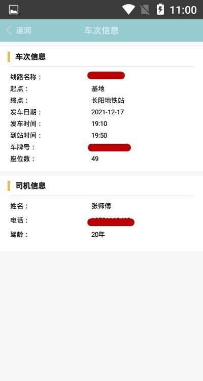 智慧智造班车3