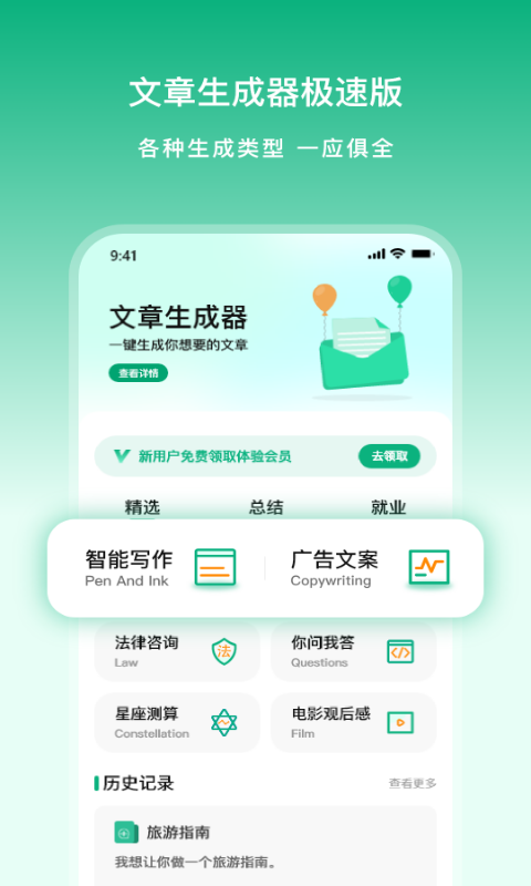 文章生成器极速版1
