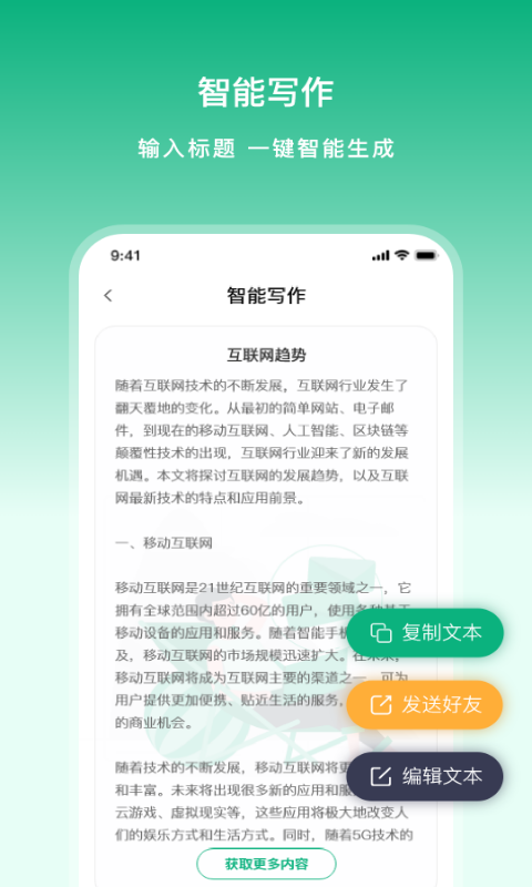 文章生成器极速版2