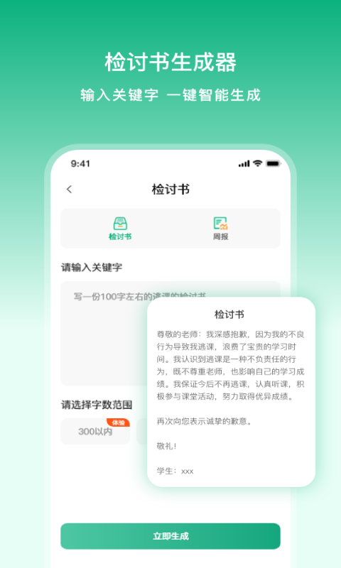 文章生成器极速版3
