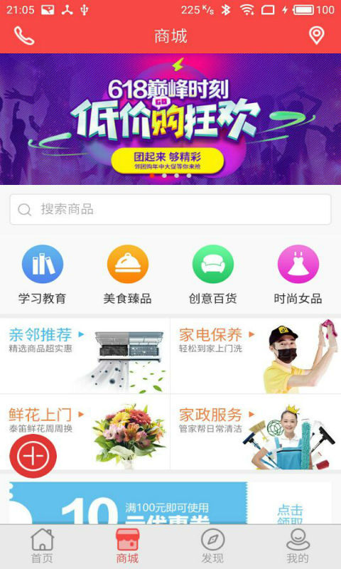 亲邻开门2