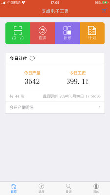 支点电子工票免费版2