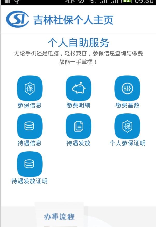 吉林掌上社保人脸认证APP1