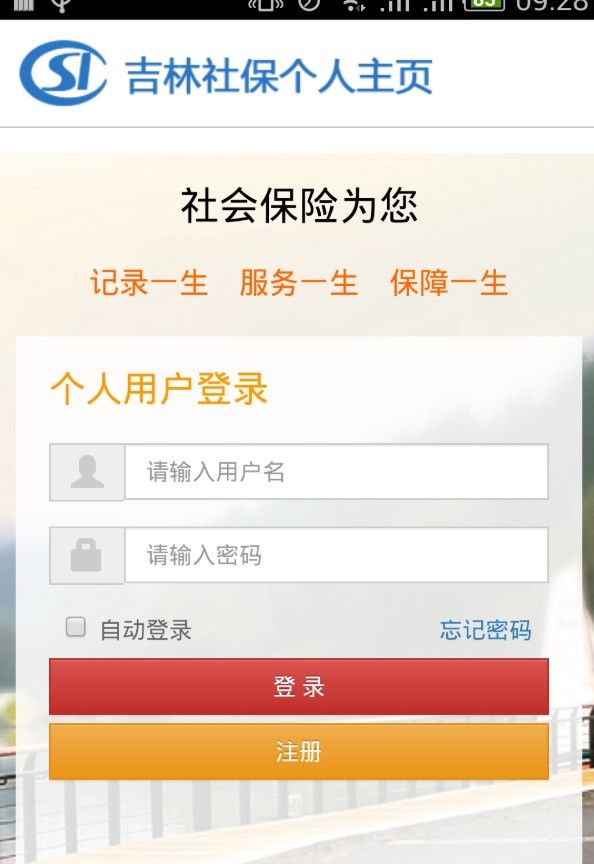 吉林掌上社保人脸认证APP2