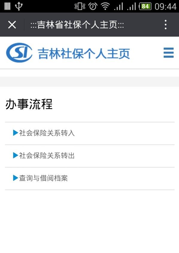 吉林掌上社保人脸认证APP3