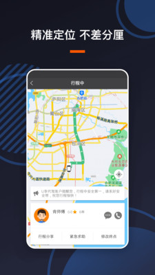 U享代驾客户4