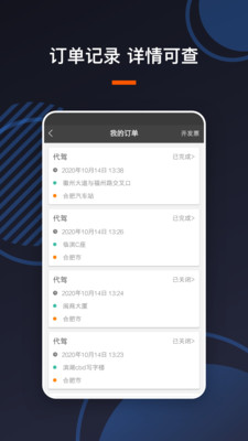 U享代驾客户5