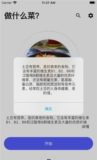 随食手机版2
