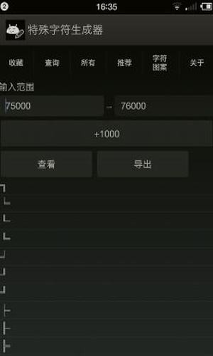 特殊字符生成器1