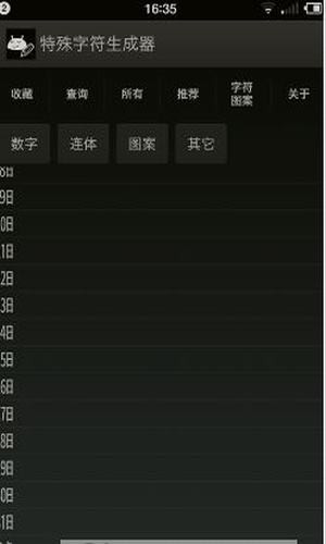 特殊字符生成器2