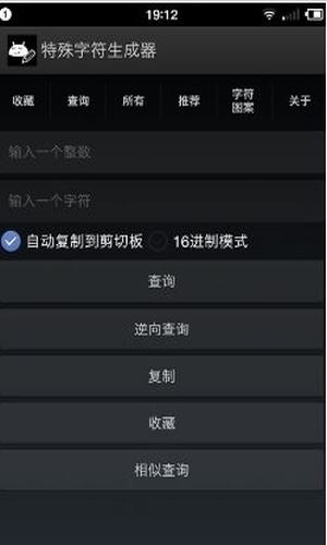 特殊字符生成器3