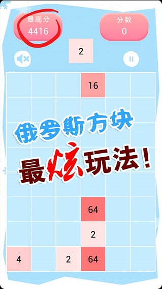 2048俄罗斯方块2