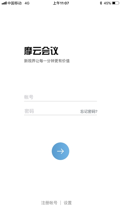 摩云会议视讯软件终端1