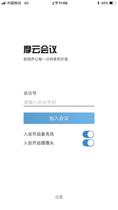 摩云会议视讯软件终端2