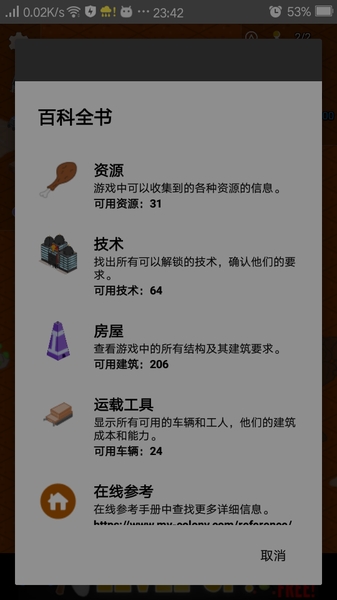 我的殖民地汉化版1