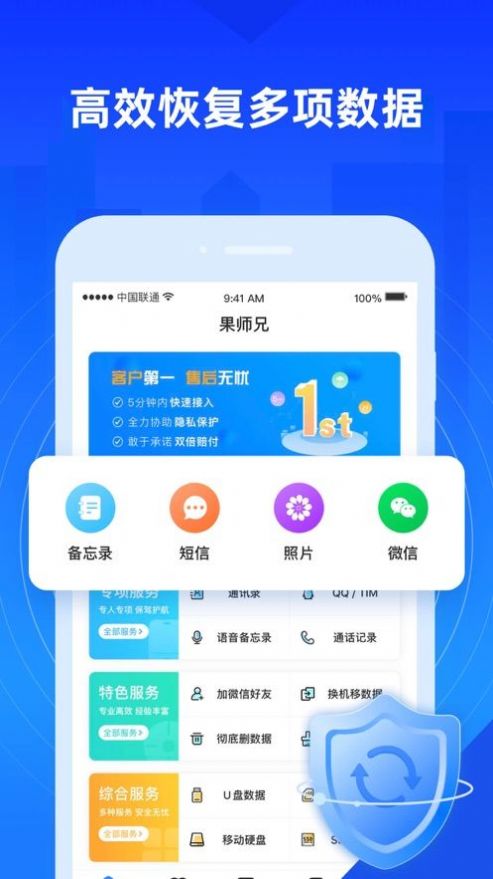果师兄恢复大师免费安卓版下载 v3.9.21