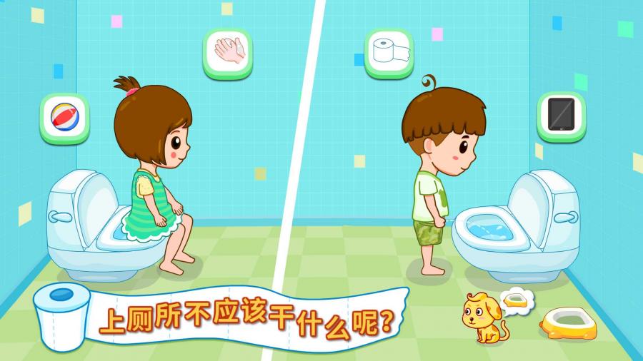 自己上厕所2