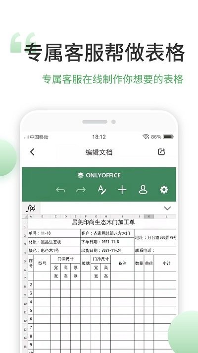 晶凌Excel表格编辑2