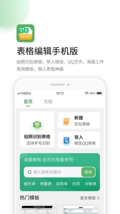 晶凌Excel表格编辑3