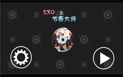 EXO之节奏大师2