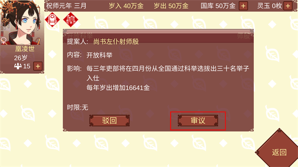 女帝的日常无限灵玉无限精力1